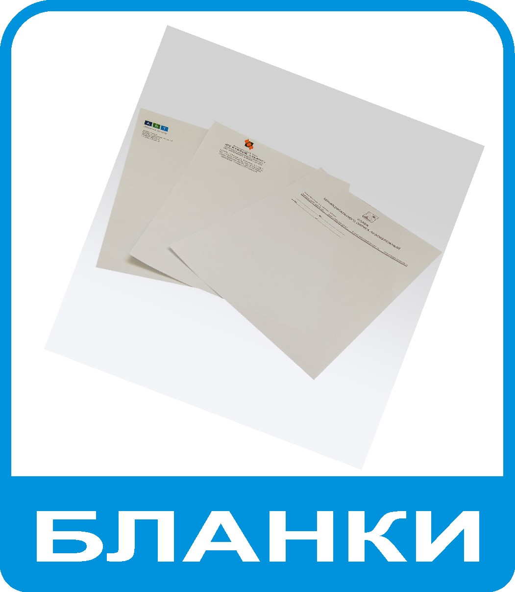 печать бланков