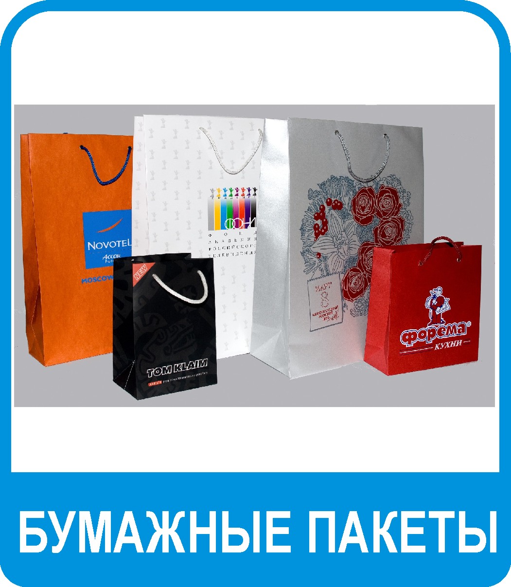 изготовление бумажных пакетов