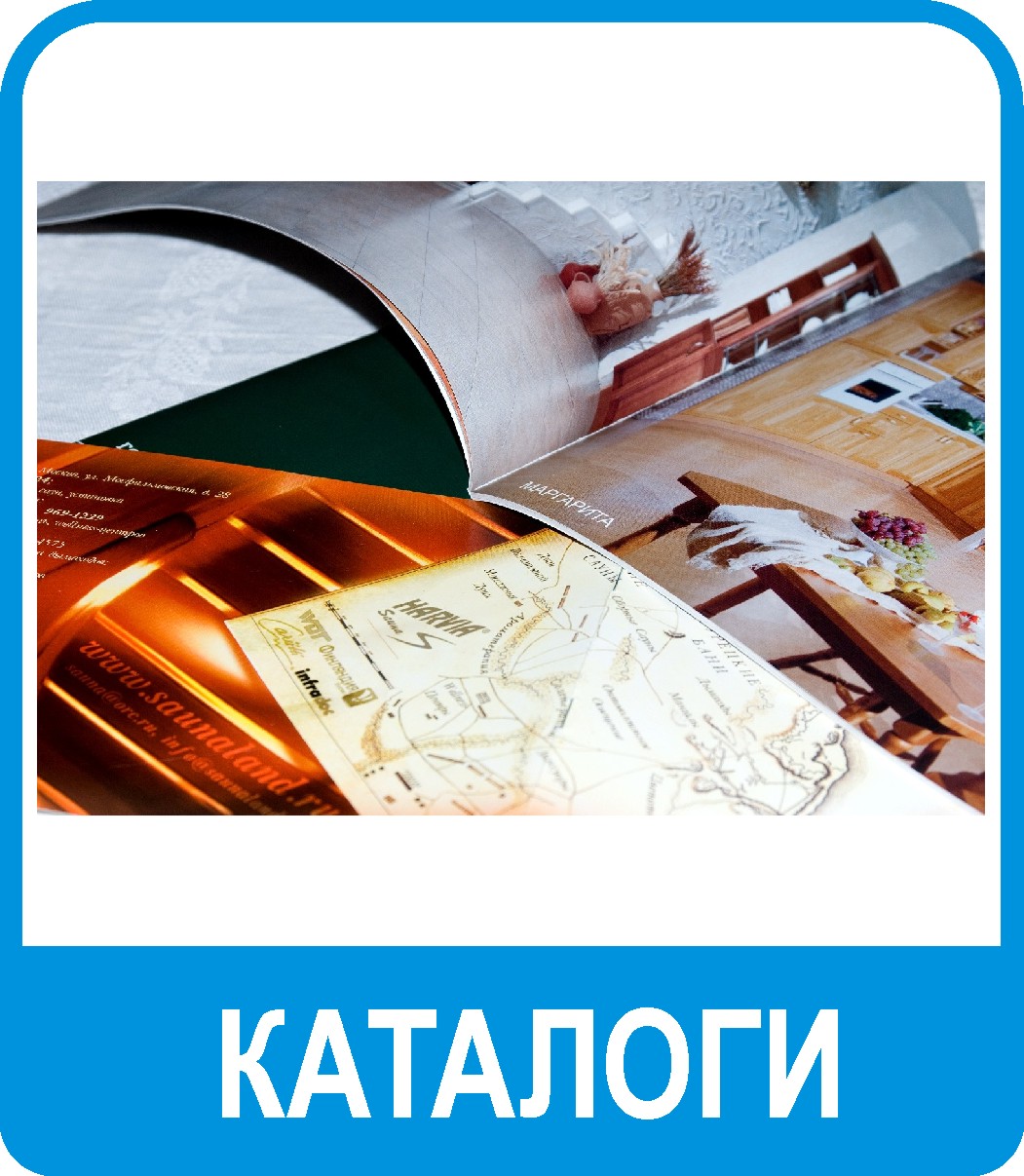 печать каталогов