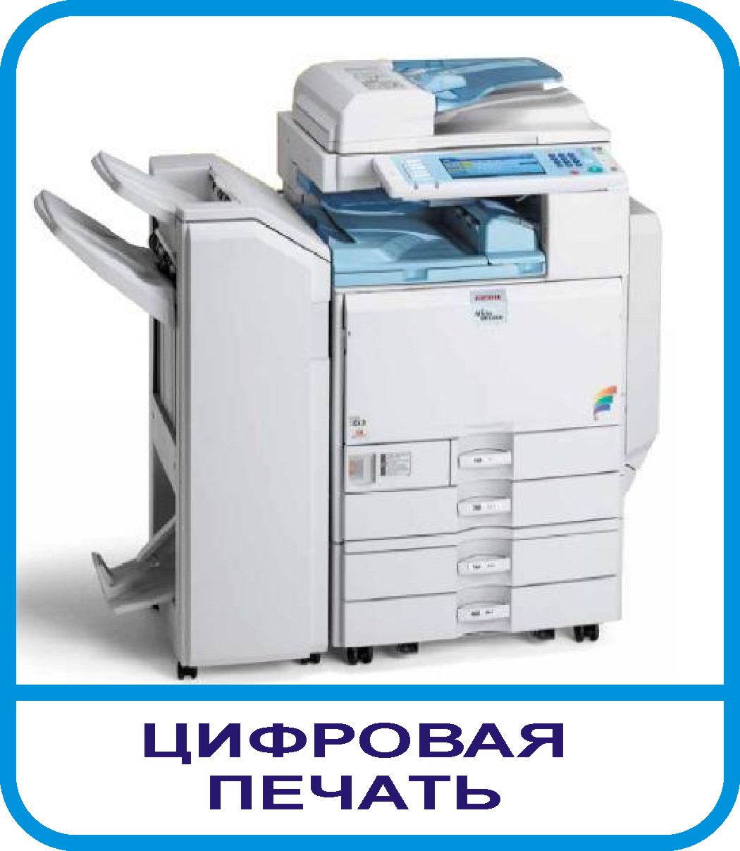 цифровая печать