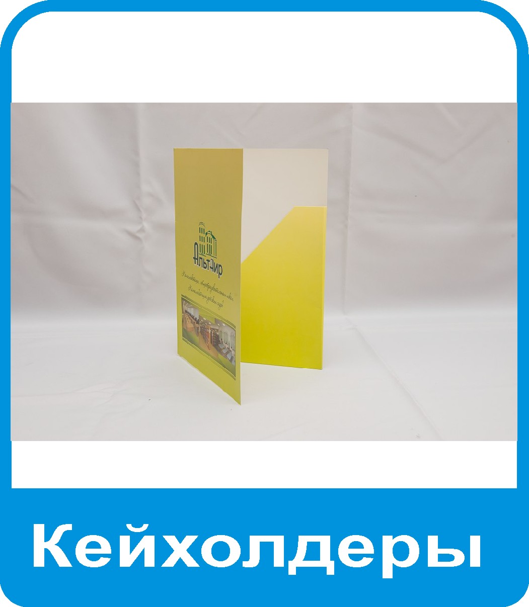 кейхолдеры, конверты для электронных ключей