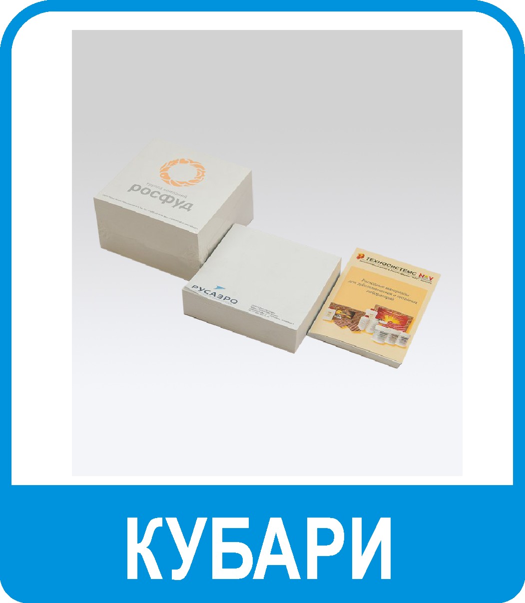 изготовление кубарей