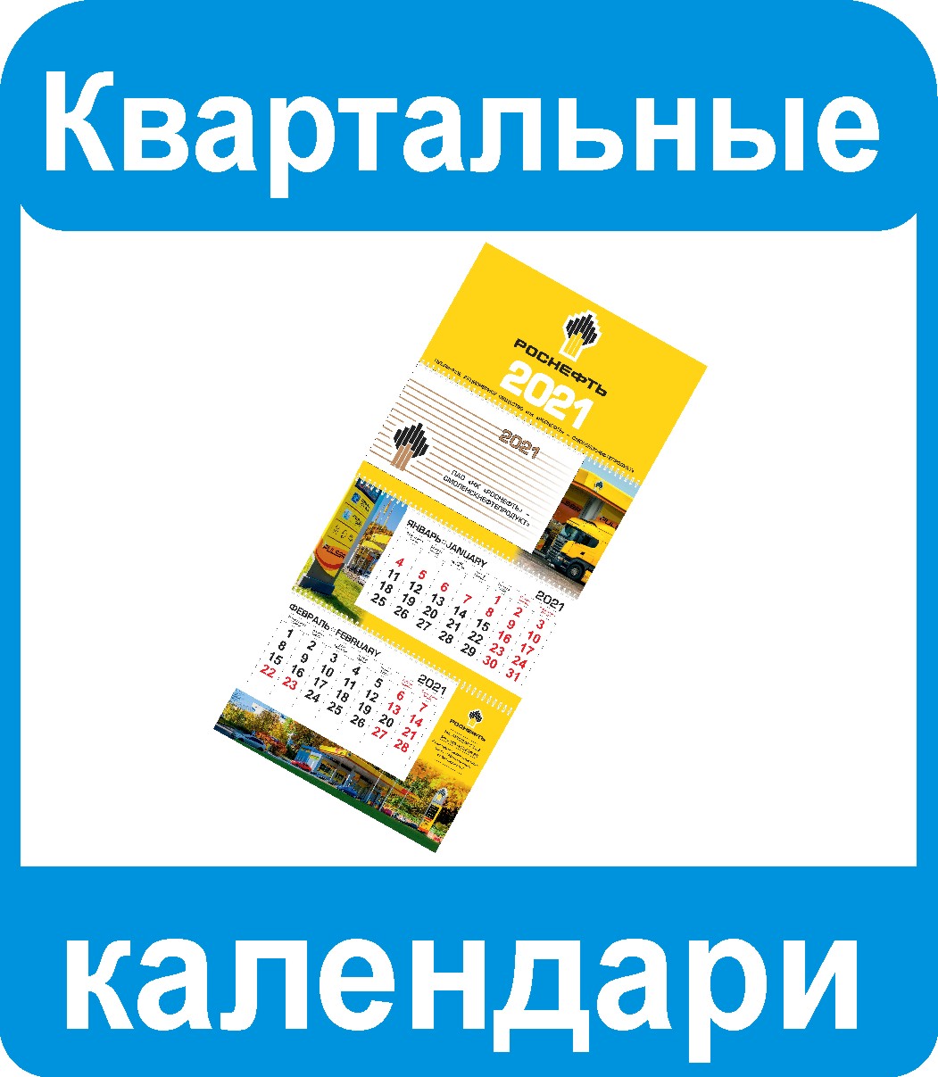 квартальные календари на одной или трех пружинах