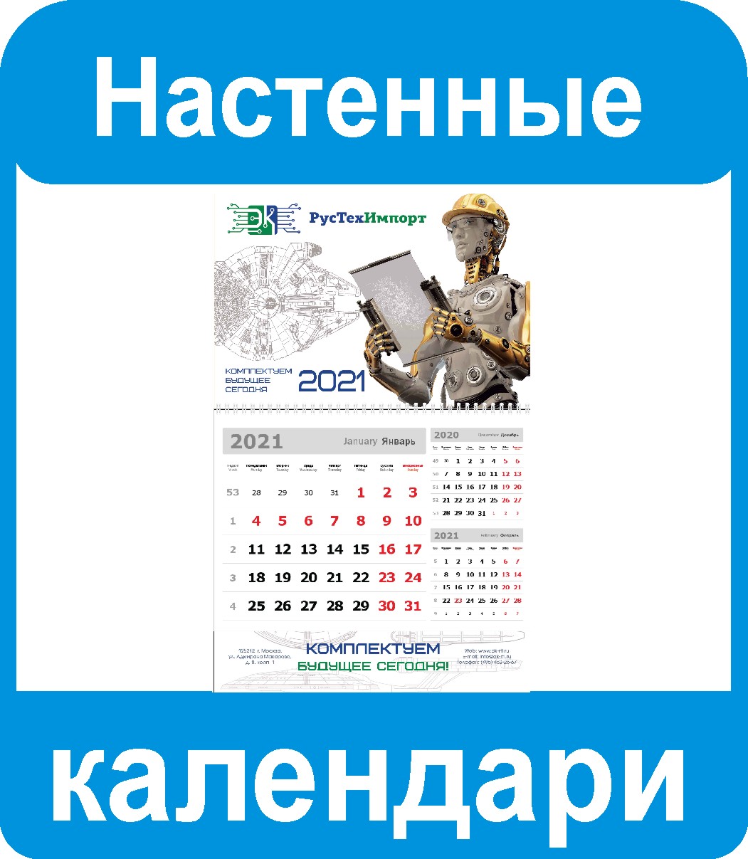 настенные перекидные календари
