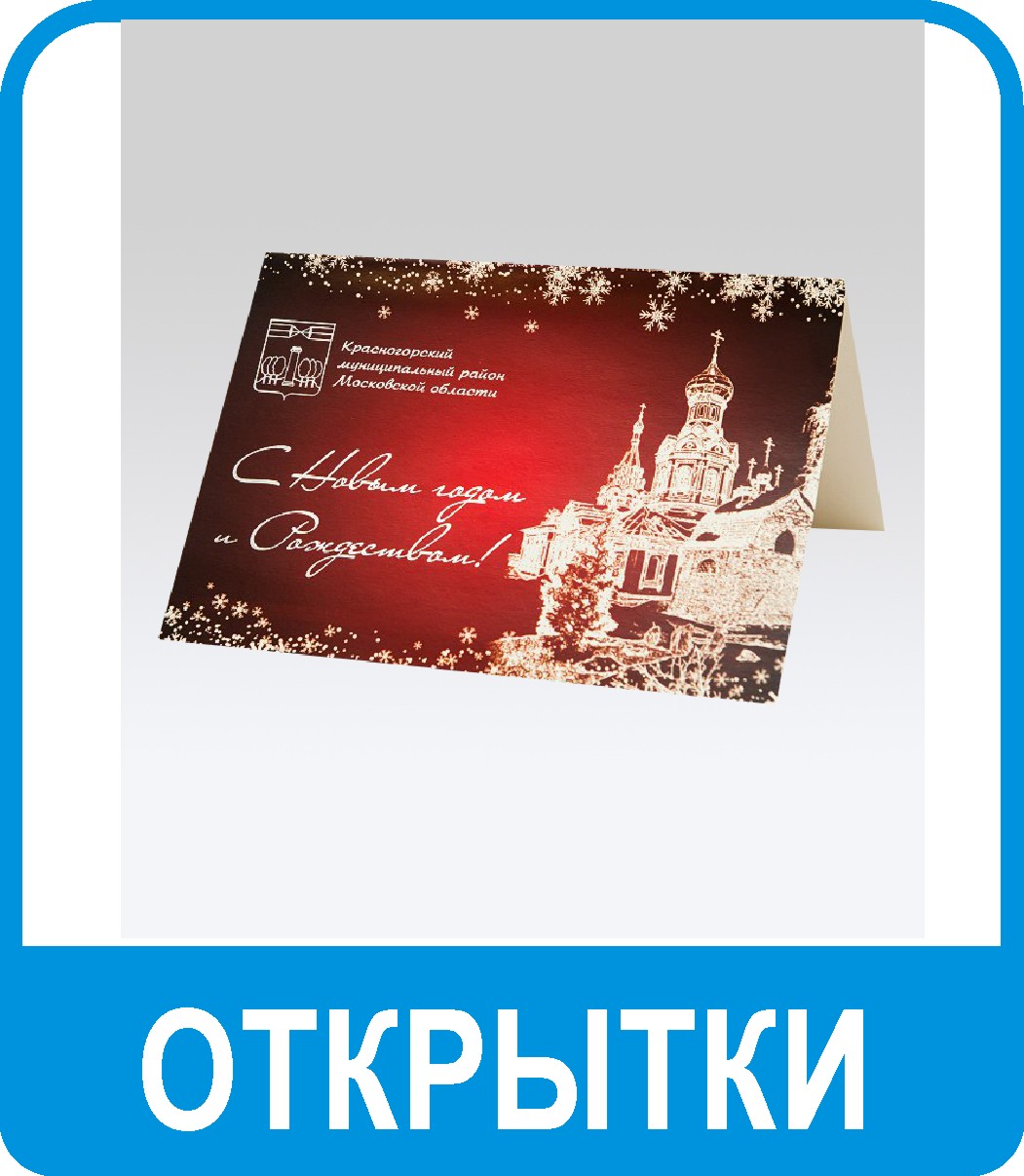 печать открыток, приглашений