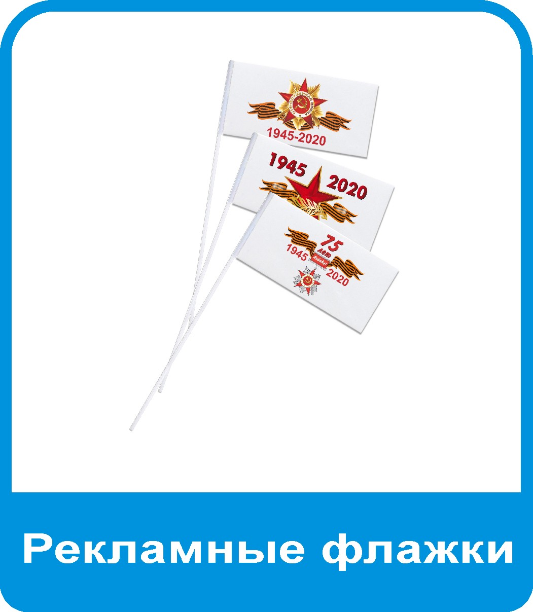 промофлажки, рекламные флажки на палочке