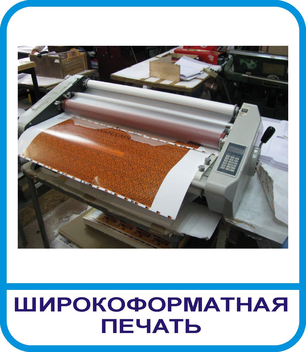широкоформатная печать